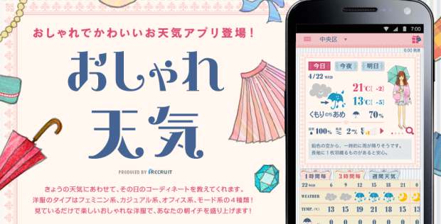 日本旅遊app - 時裳天氣 app