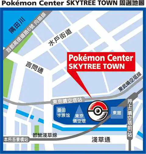 pokemon_center_skytreetown