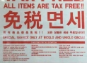 日本 – 無印良品 / Uniqlo的免稅店
