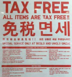 日本 – 無印良品 / Uniqlo的免稅店