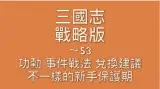 三國志(誌)戰略版 S3第三賽季 事件戰法 功勳兌換建議