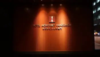[東京住宿] – 半藏門蒙特利飯店 Hotel Monterey Hanzomon