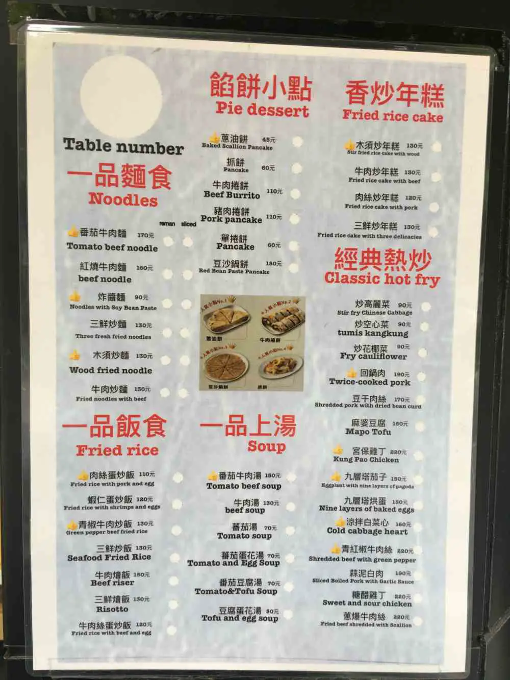 永康街美食 台灣一品拉麵與刀削麵之家 番茄牛肉麵