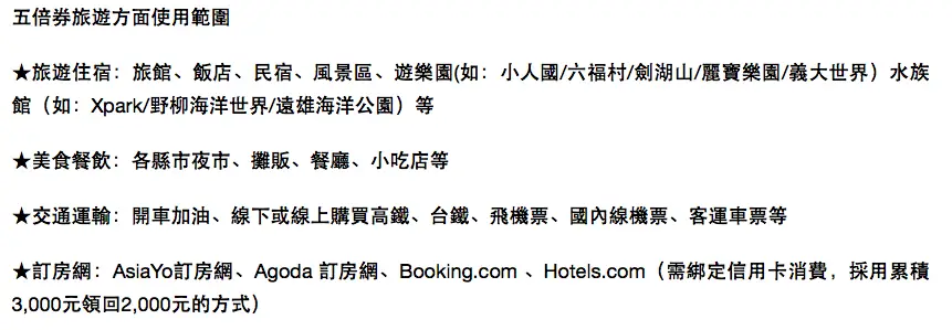 yahoo travel , 訂房網站 agoda , booking.com , hotel.com 或是 klook , kkday 可以使用五倍券