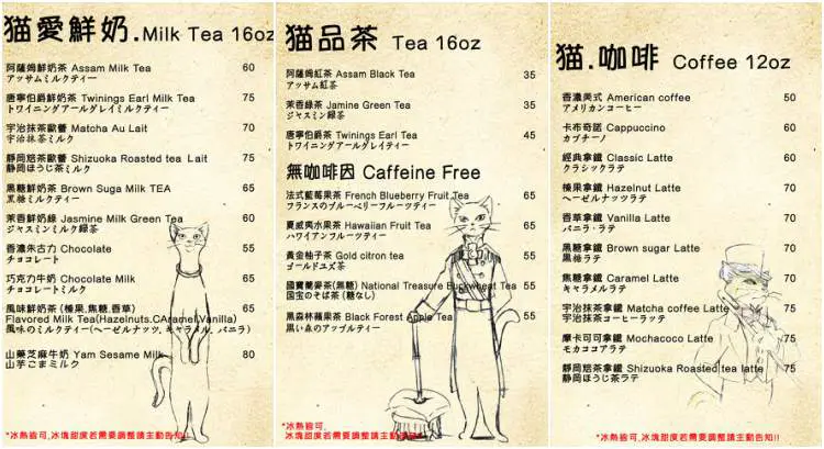 赤峰街 猫蔵咖啡 menu