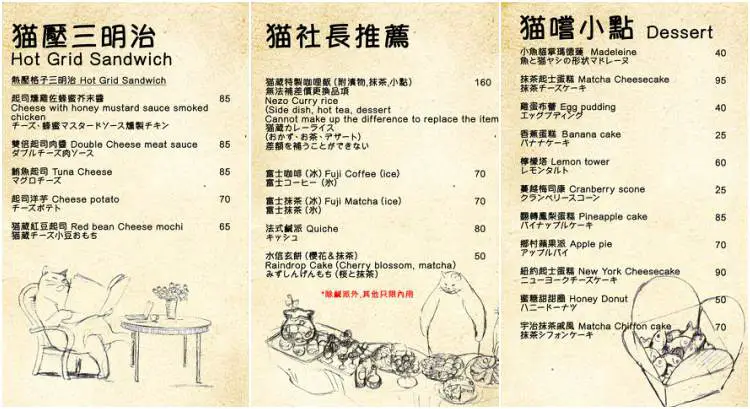 赤峰街 猫蔵咖啡 menu